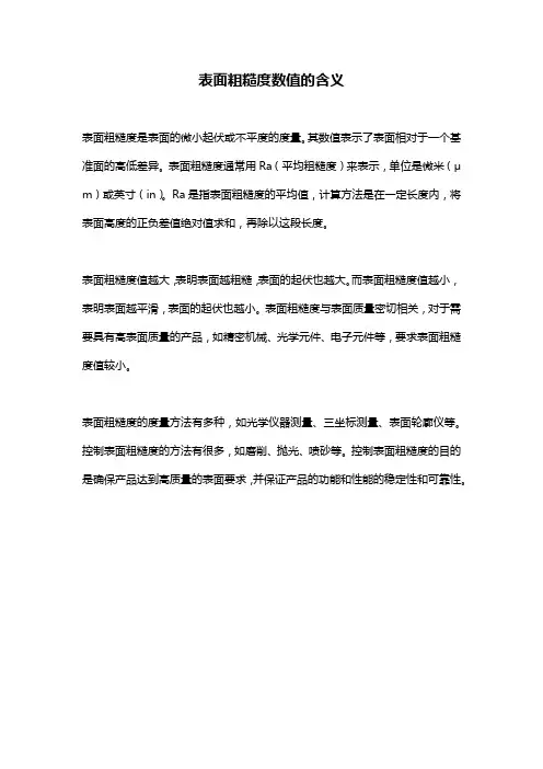 表面粗糙度数值的含义