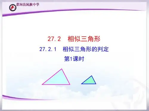 相似三角形的判定1