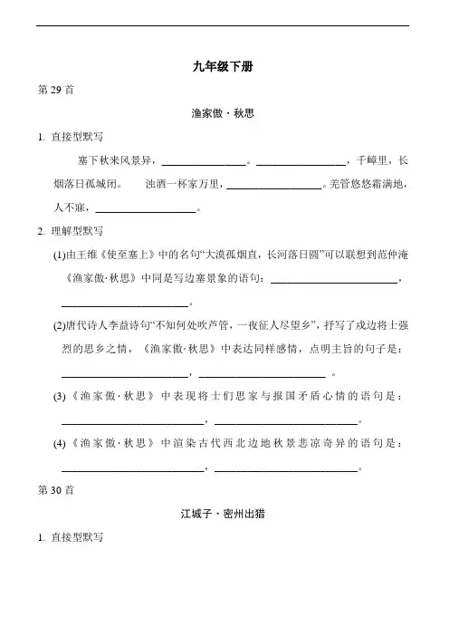 2023年语文中考总复习九年级下册古诗文理解性默写(一)打印版含答案