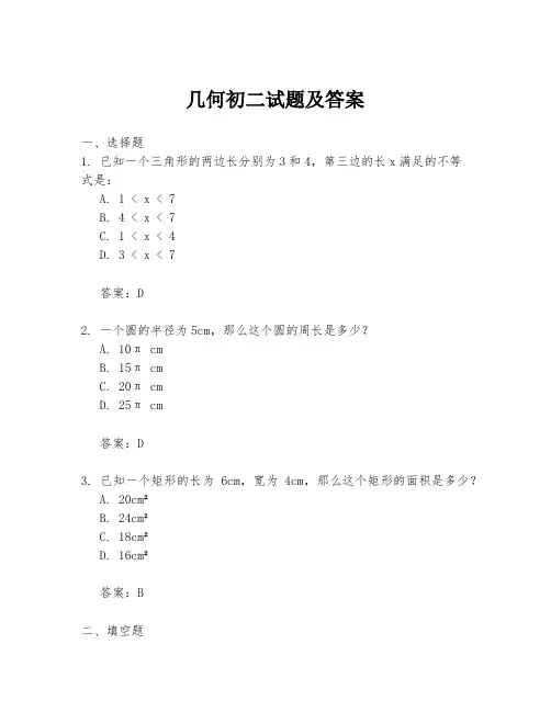 几何初二试题及答案