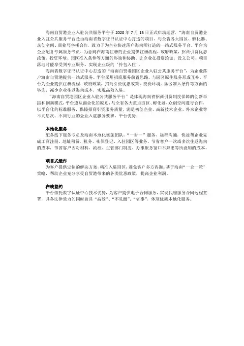 海南自贸港企业入驻公共服务平台简介