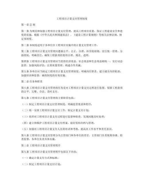 工程项目计量支付管理制度