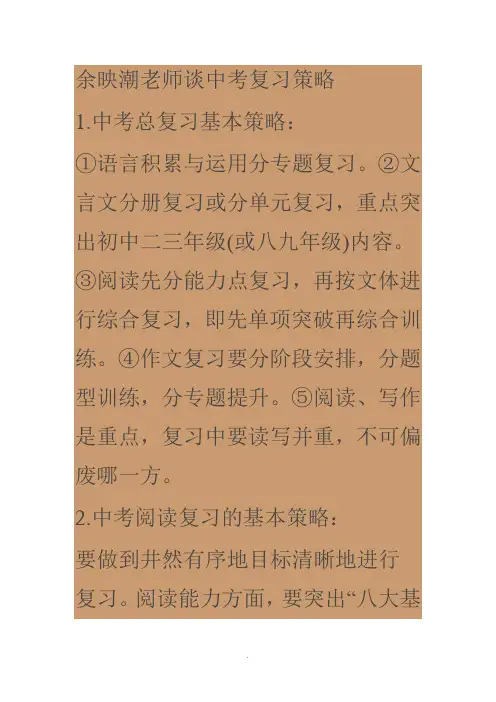 余映潮老师谈中考复习策略