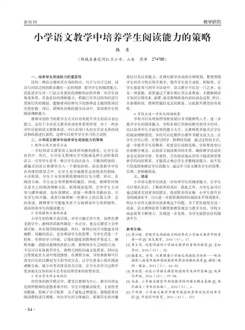 小学语文教学中培养学生阅读能力的策略