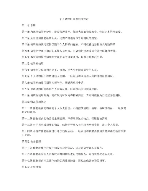 个人储物柜管理制度规定