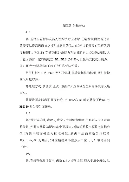 机械设计基础李良军版参考答案（可编辑）