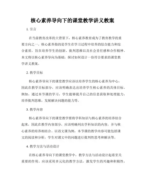 核心素养导向下的课堂教学讲义教案
