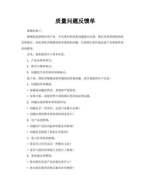 质量问题反馈单