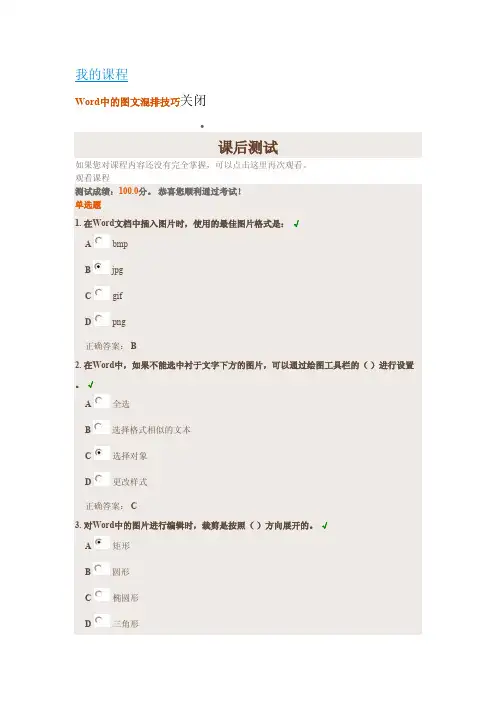 【时代光华】Word中的图文混排技巧 课后测试