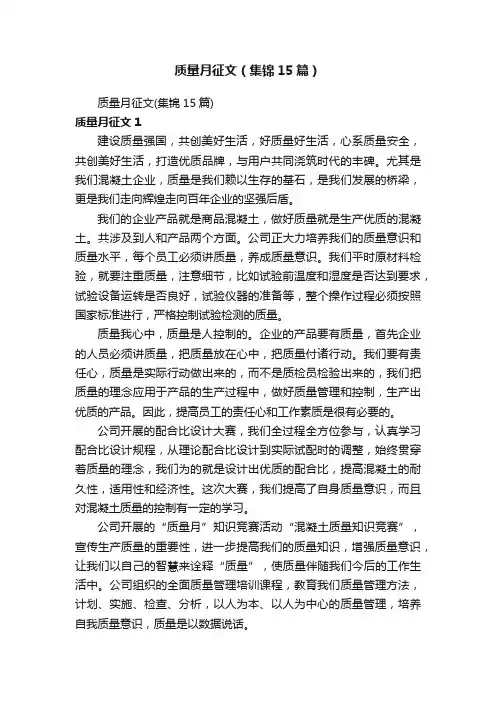 质量月征文（集锦15篇）