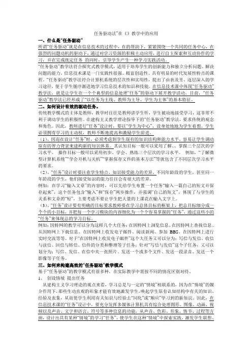 任务驱动法”在《信息技术》教学中的应用