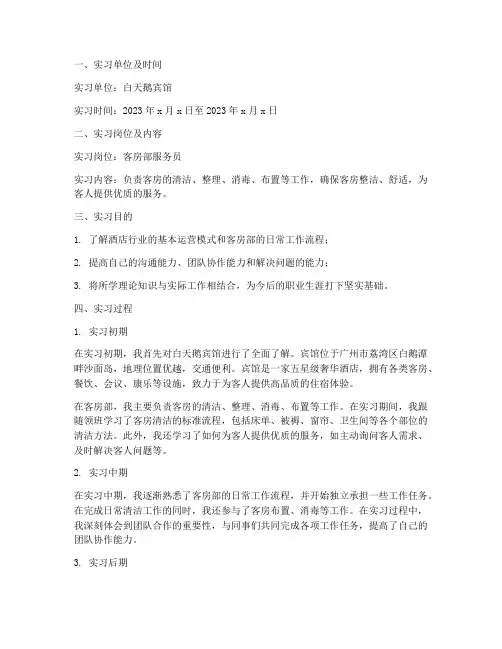 白天鹅宾馆实习报告