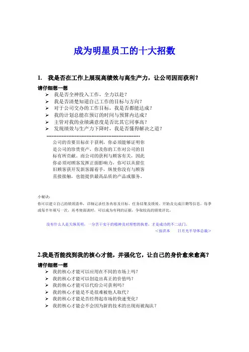 最新最全员工管理知识汇总