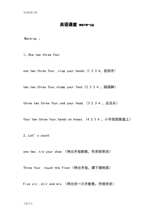 英语课堂热身warmup