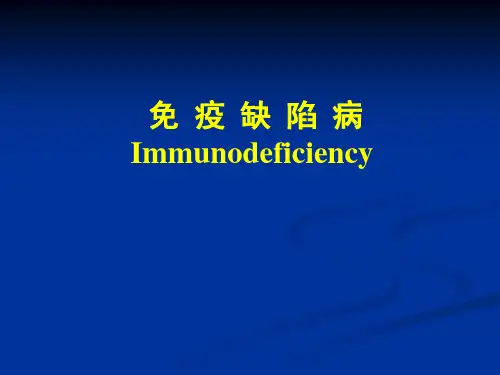 儿科 免疫系统疾病PPT课件