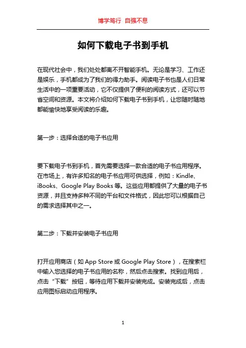 如何下载电子书到手机