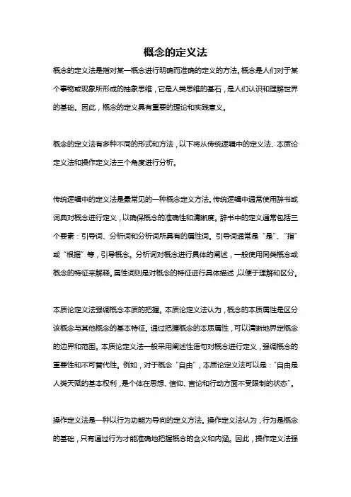 概念的定义法