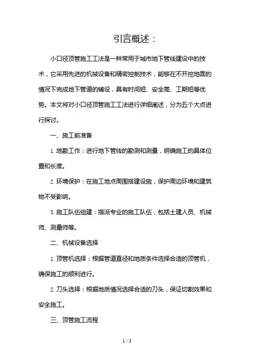 小口径顶管施工工法2024