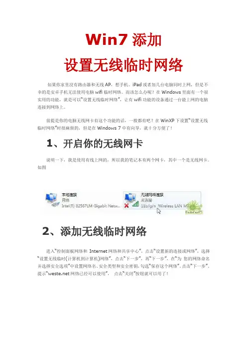 win7临时无线网络(wifi)设置教程与解疑   熊仁生
