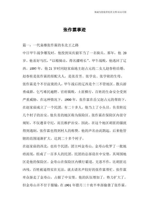 张作霖事迹