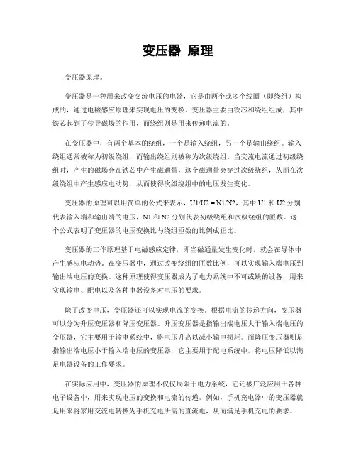 变压器 原理