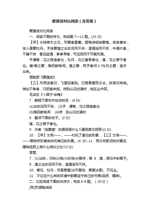 爱莲说对比阅读（含答案）