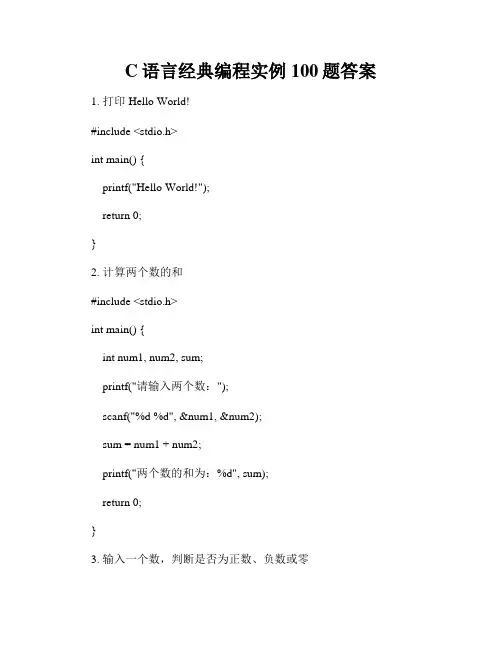 C语言经典编程实例100题答案