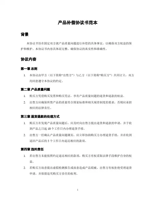 产品补偿协议书范本