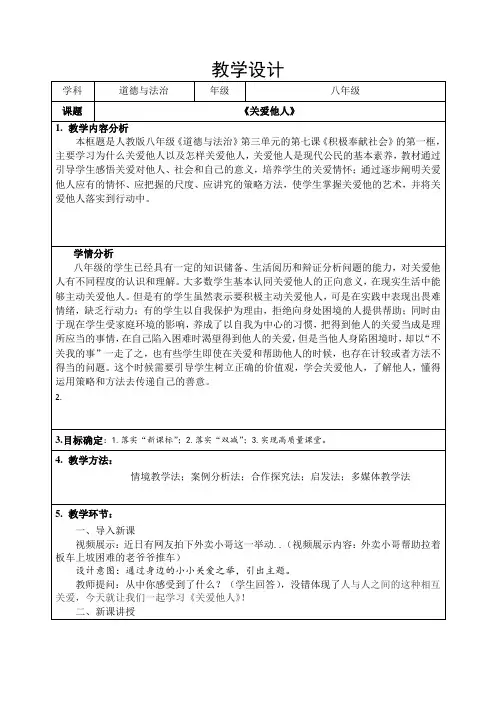 道德与法治《关爱他人》