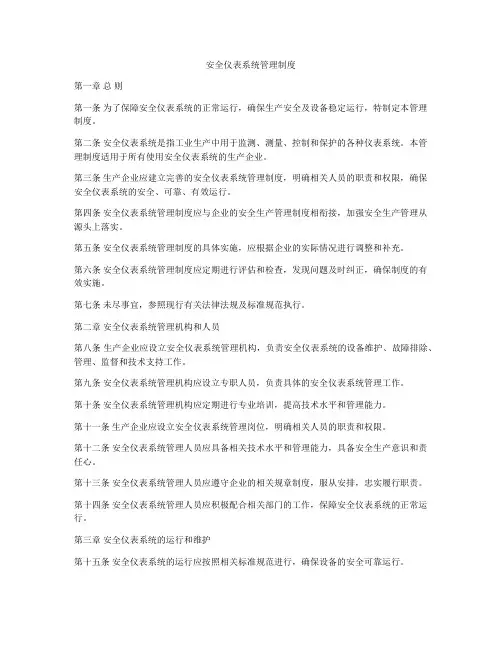 安全仪表系统管理制度