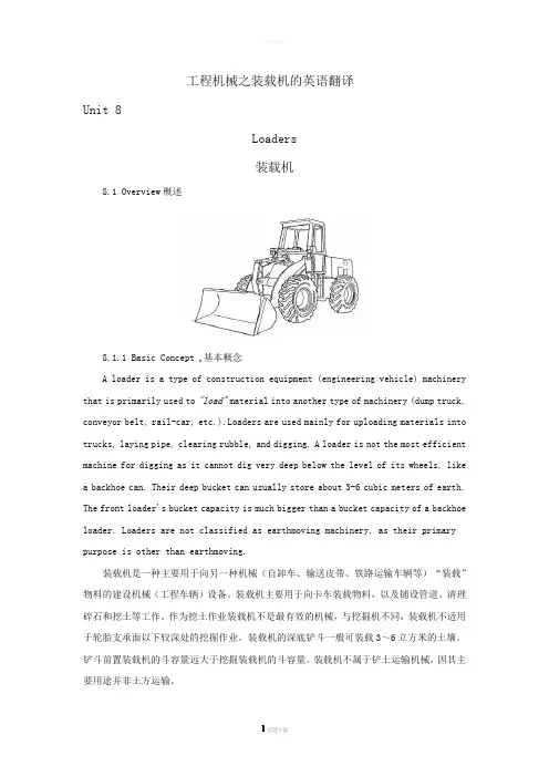 工程机械之装载机的英语翻译