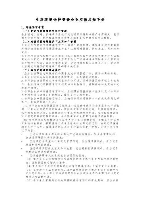 生态环境保护督查企业应做应知手册
