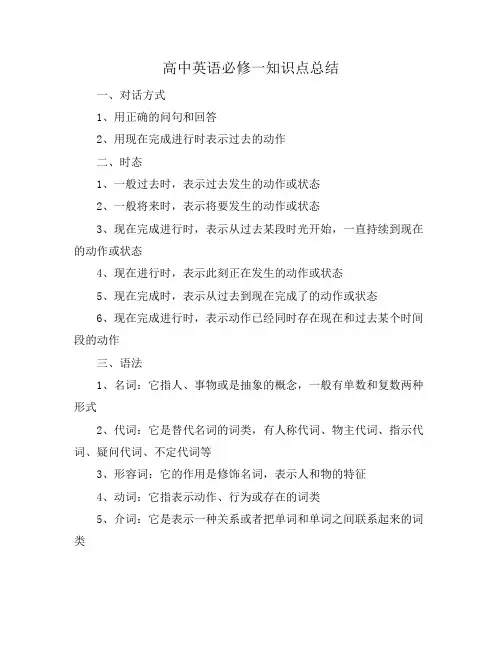 高中英语必修一知识点总结
