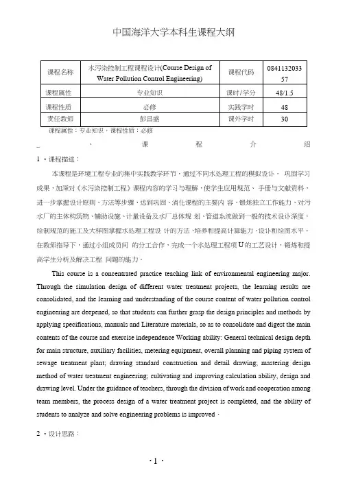 水污染控制工程课程设计-彭昌盛