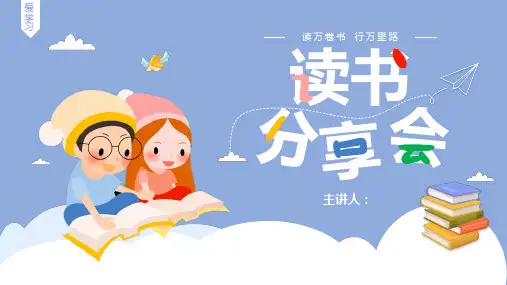卡通可爱读书分享会PPT模板
