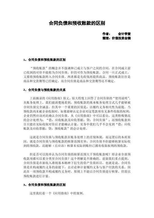 天下财经——合同负债和预收账款的区别