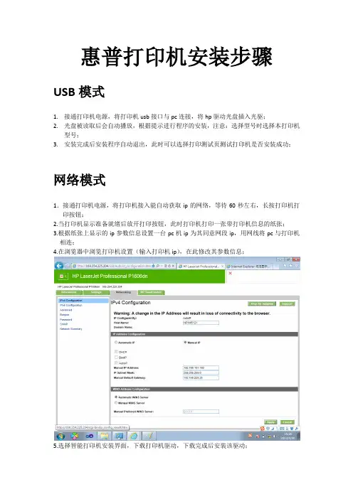 惠普打印机安装步骤