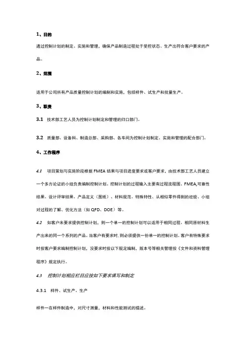 质量控制计划编写作业指导书