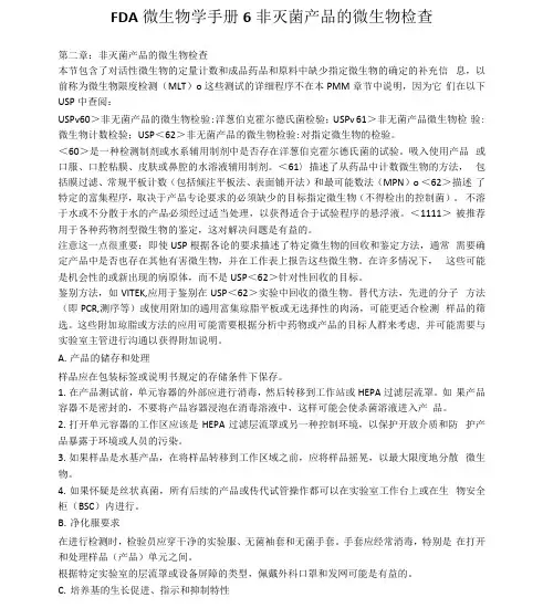 FDA 微生物学手册 6 非灭菌产品的微生物检查