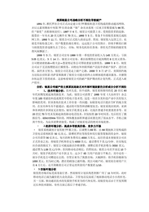 战略分析不到位导致破产-铱星公司