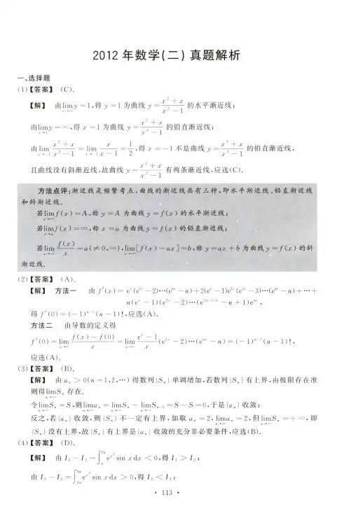 考研数学二解析2012