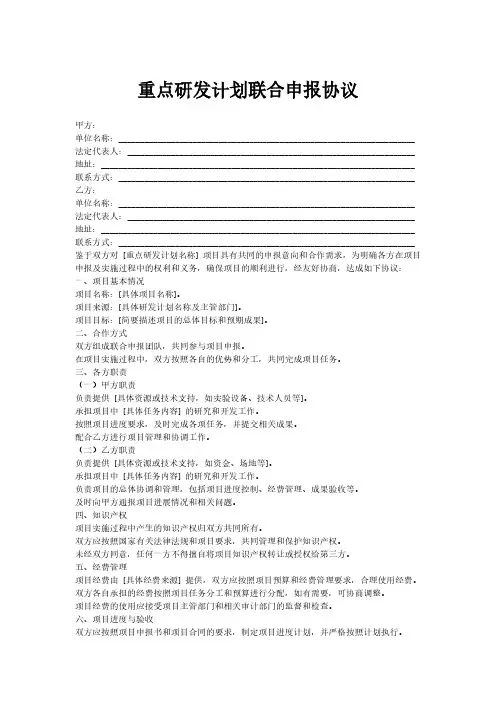 重点研发计划联合申报协议