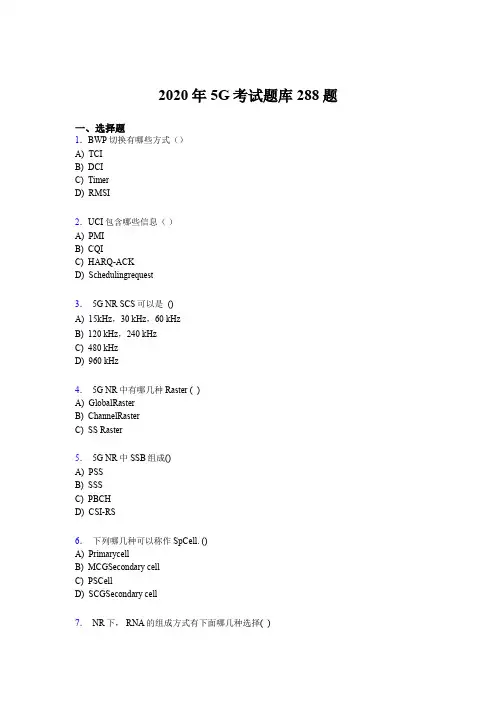 精选最新版第五代移动通信技术(5G)考核题库288题(含标准答案)