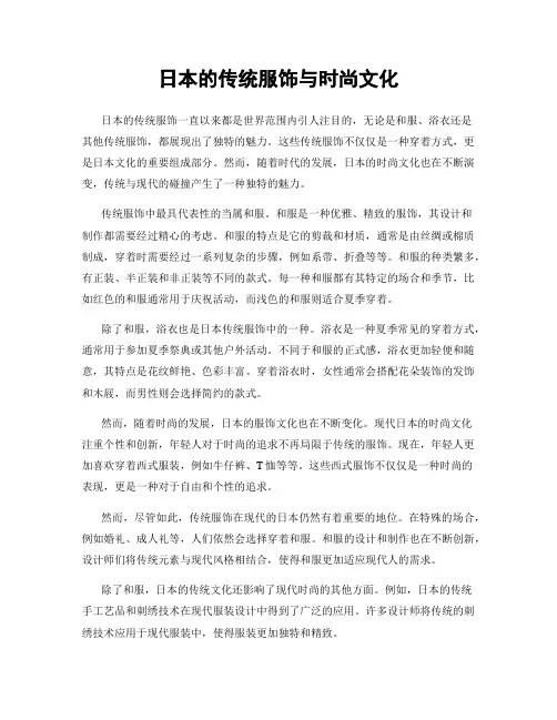 日本的传统服饰与时尚文化