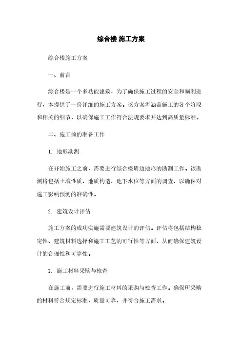 综合楼 施工方案