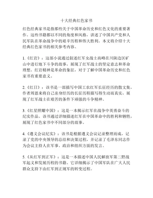 十大经典红色家书