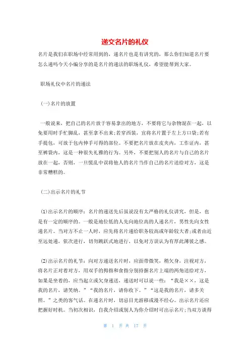 递交名片的礼仪