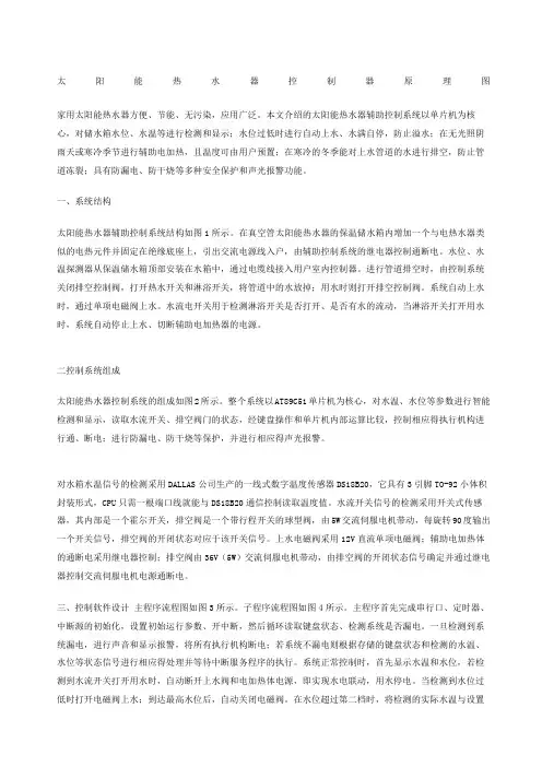 太阳能热水器控制器原理图