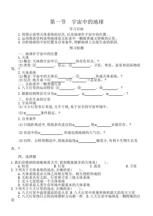 重点高中地理必修1 第一章第一节《宇宙中的地球》导学案