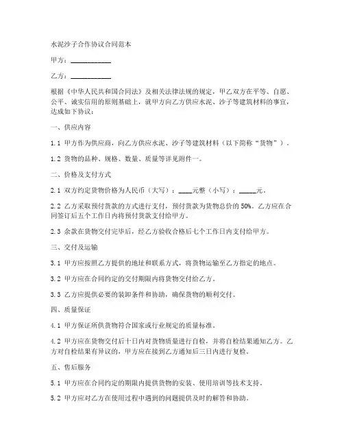 水泥沙子合作协议合同范本